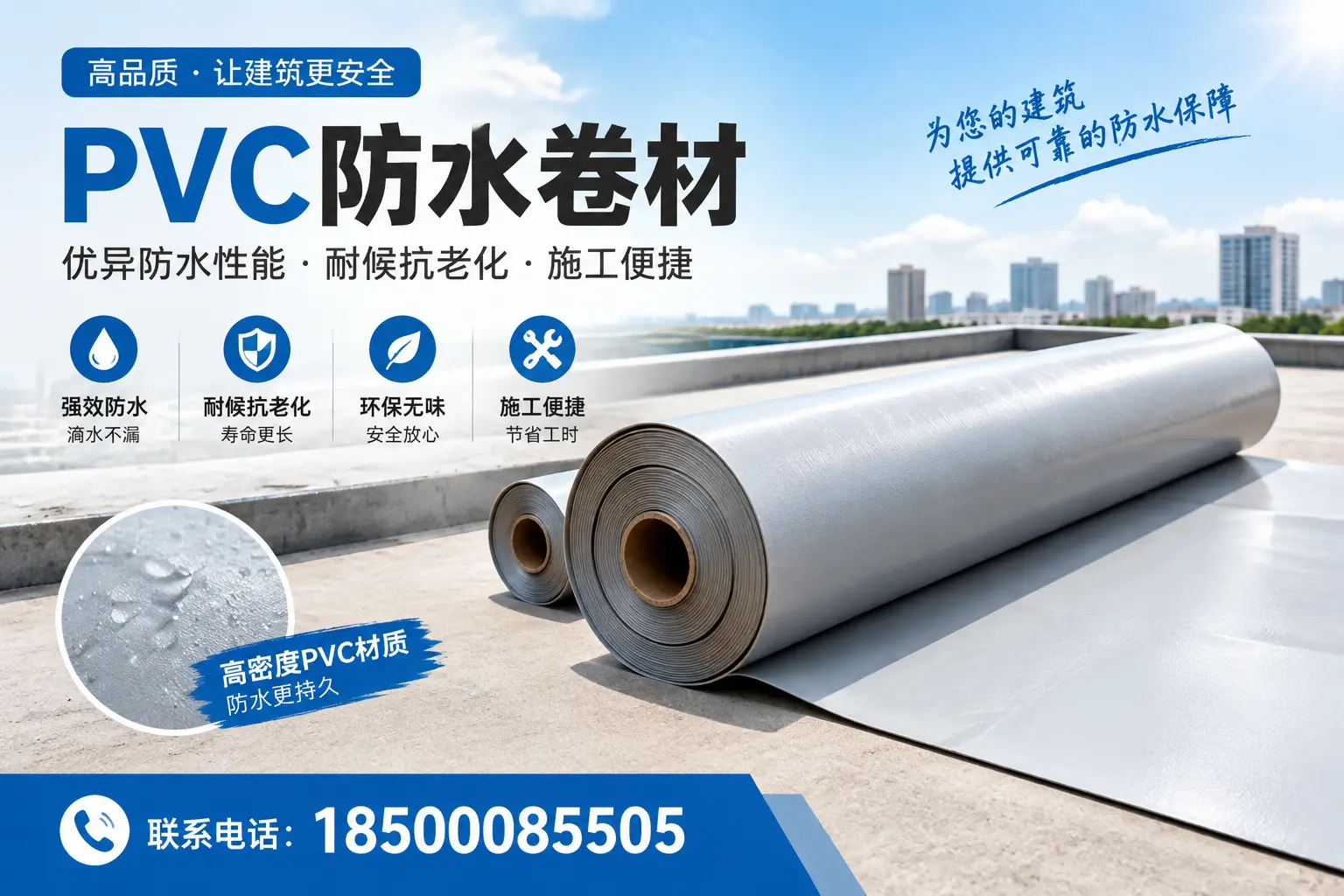 如何选择高质量的PVC防水卷材？青岛消费者必看指南