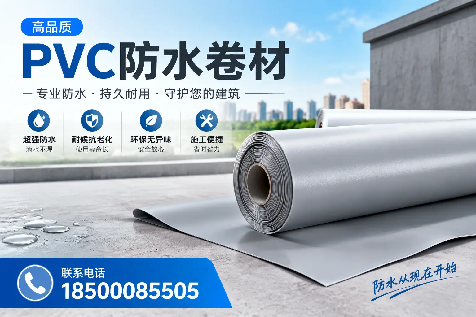 PVC防水卷材的施工流程详解，适合青岛装修工人
